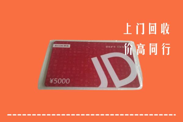 无锡市回收京东卡